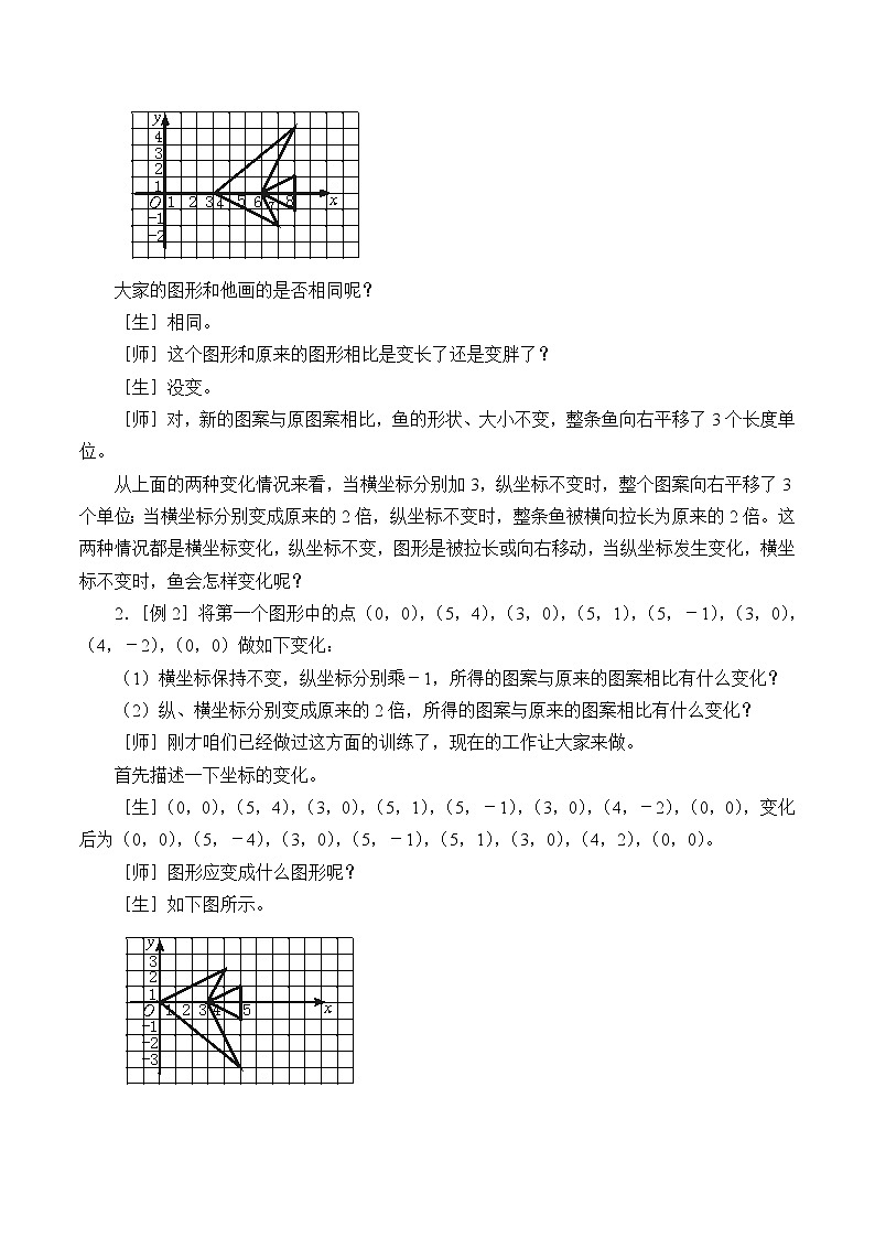 鲁教版（五四制）七年级上册数学第五章 位置与坐标《轴对称与坐标变化》教案03