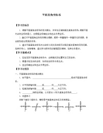 鲁教版 (五四制)七年级上册2 平面直角坐标系学案