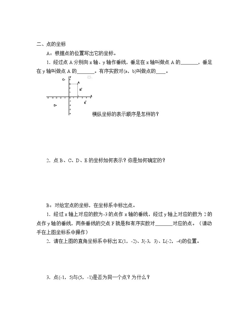 鲁教版（五四制）七年级上册数学第五章 位置与坐标《平面直角坐标系》学案02