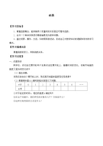 鲁教版 (五四制)七年级上册1 函数学案