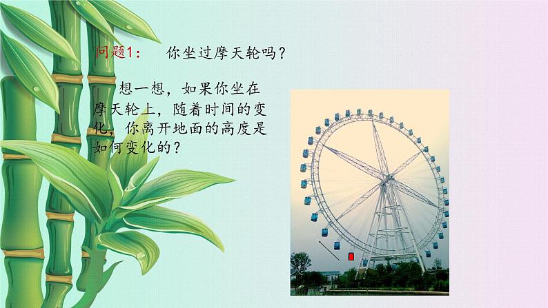 鲁教版（五四制）七年级上册数学第六章 一次函数《函数》课件第6页