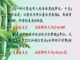 魯教版（五四制）七年級上冊數(shù)學第六章 一次函數(shù)《一次函數(shù)》課件