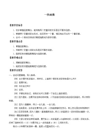 初中数学鲁教版 (五四制)七年级上册1 函数教学设计及反思