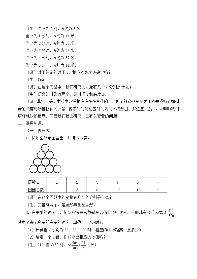 鲁教版（五四制）七年级上册数学第六章 一次函数《函数》教案02