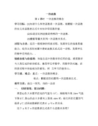 2020-2021学年第六章  一次函数2 一次函数教学设计