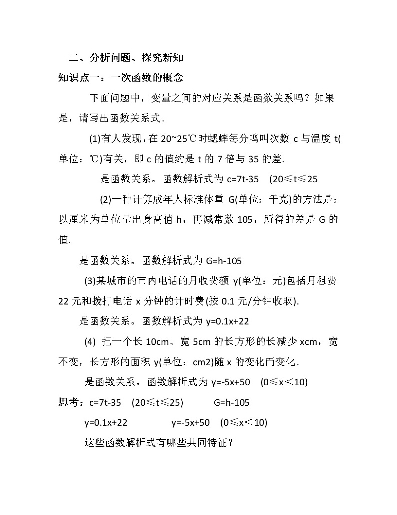 鲁教版（五四制）七年级上册数学第六章 一次函数《一次函数》教案02