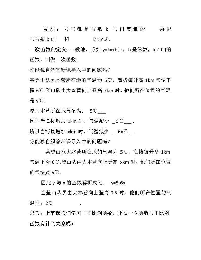 鲁教版（五四制）七年级上册数学第六章 一次函数《一次函数》教案03