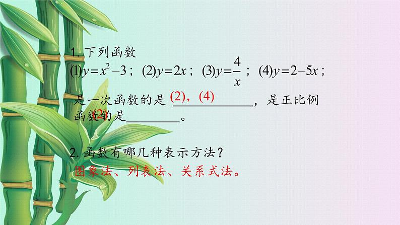 鲁教版（五四制）七年级上册数学第六章 一次函数《一次函数的图象》课件第3页