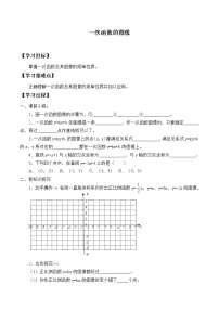 初中数学鲁教版 (五四制)七年级上册3 一次函数的图象导学案