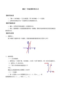 初中数学鲁教版 (五四制)七年级上册4 确定一次函数的表达式教案