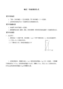 七年级上册4 确定一次函数的表达式导学案