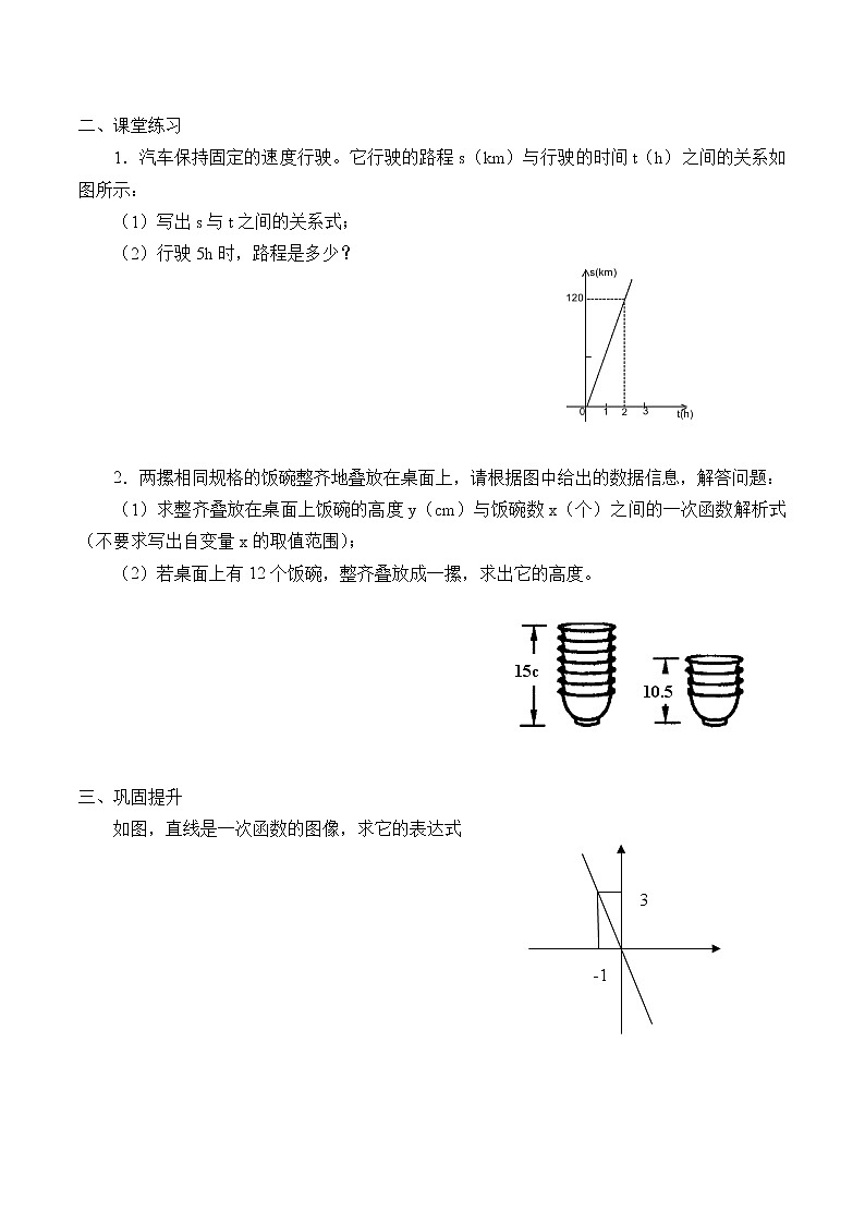 鲁教版（五四制）七年级上册数学第六章 一次函数《确定一次函数的表达式》学案02