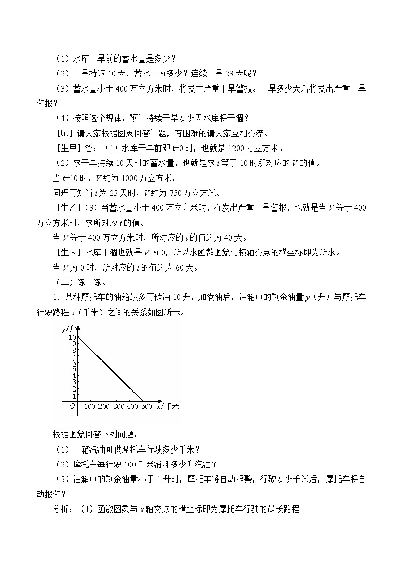 鲁教版（五四制）七年级上册数学第六章 一次函数《一次函数的应用》教案02