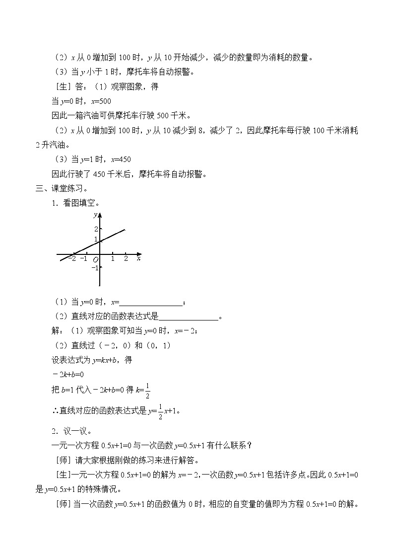 鲁教版（五四制）七年级上册数学第六章 一次函数《一次函数的应用》教案03