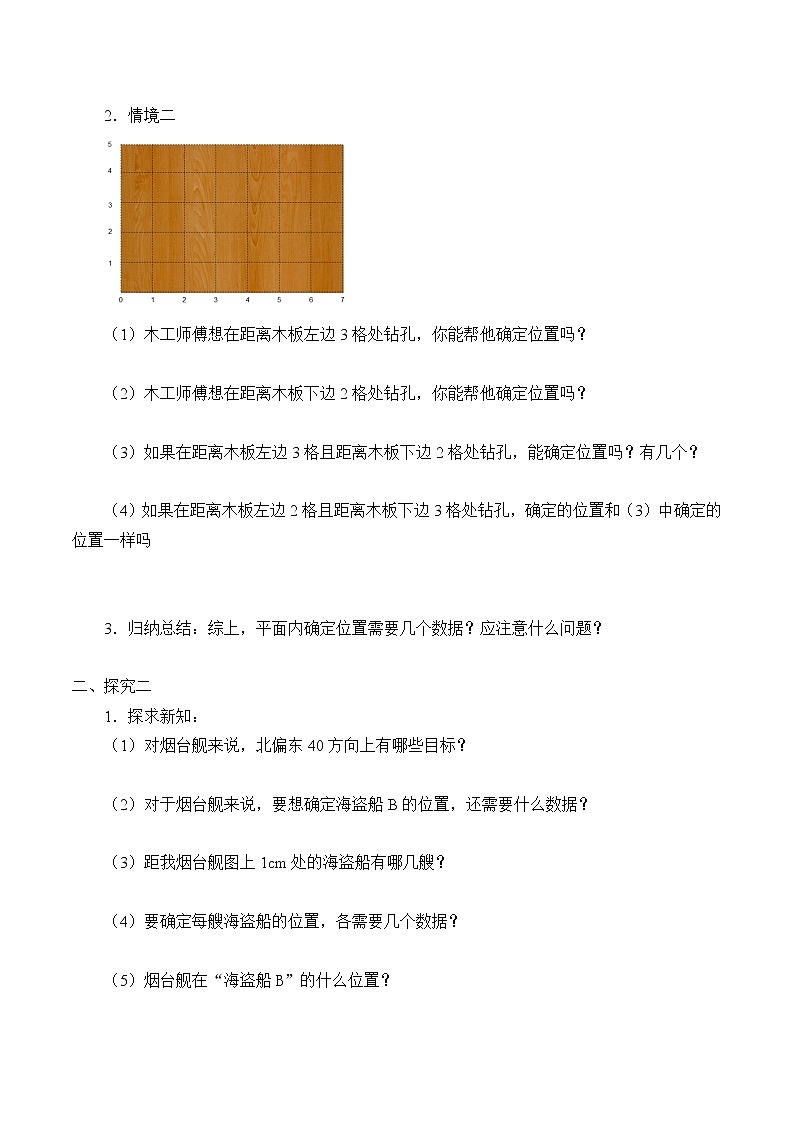 鲁教版（五四制）七年级上册数学第五章 位置与坐标《确定位置》学案第2页
