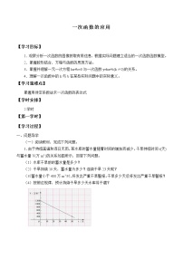 初中数学鲁教版 (五四制)七年级上册5 一次函数的应用学案设计