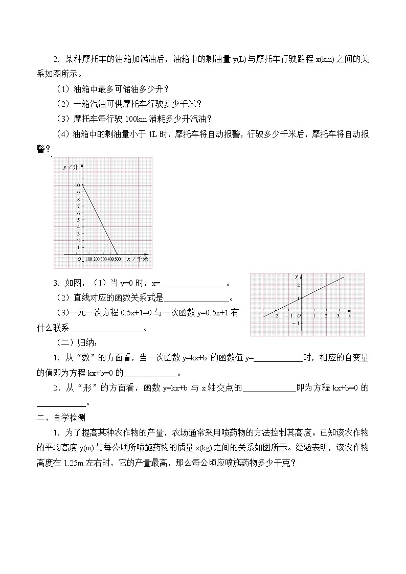 鲁教版（五四制）七年级上册数学第六章 一次函数《一次函数的应用》学案02