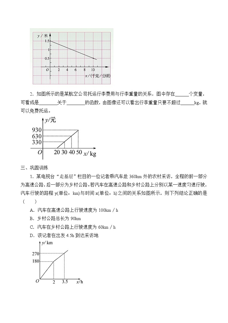 鲁教版（五四制）七年级上册数学第六章 一次函数《一次函数的应用》学案03