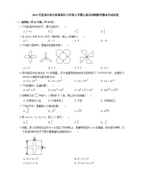 2019年黑龙江哈尔滨道里区八年级上学期人教五四制数学期末考试试卷