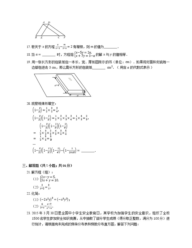 2019年浙江宁波鄞州区七年级下学期浙教版数学期末考试试卷03