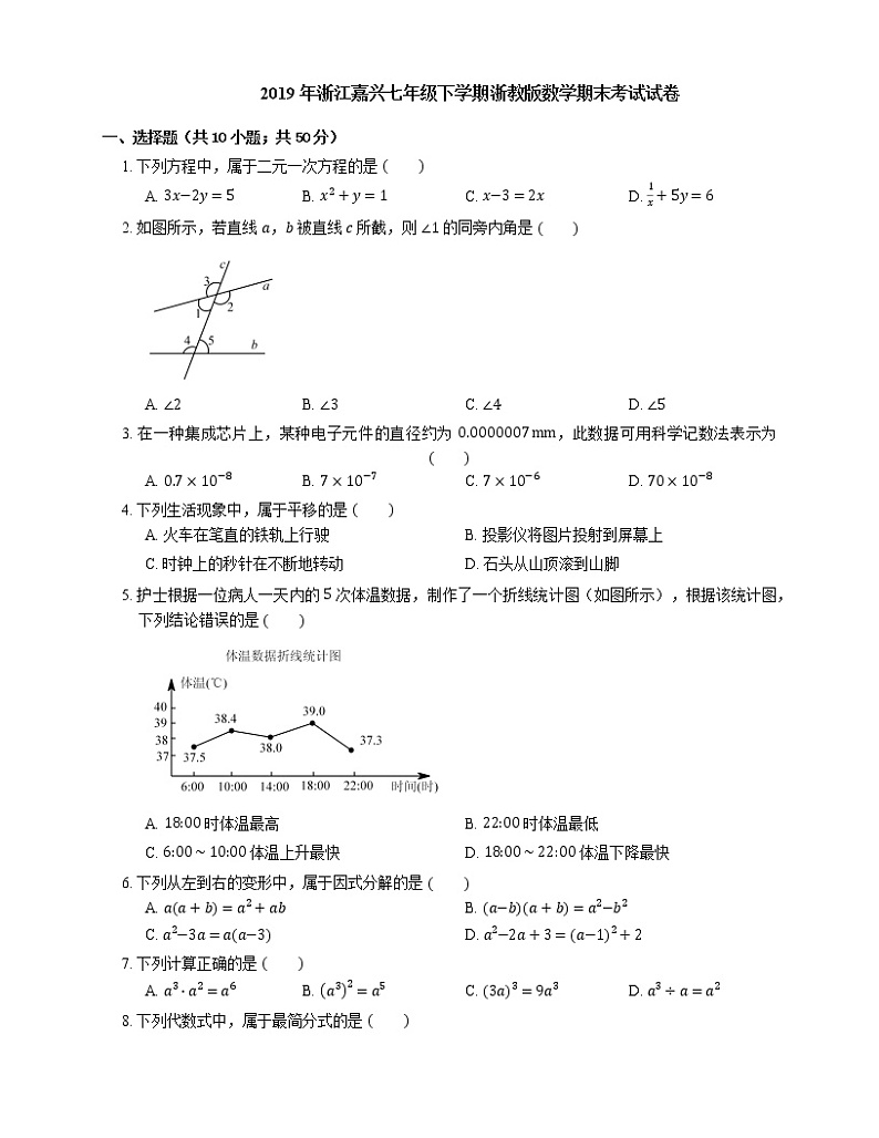 2019年浙江嘉兴七年级下学期浙教版数学期末考试试卷第1页