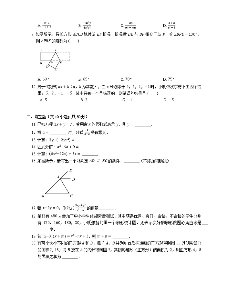 2019年浙江嘉兴七年级下学期浙教版数学期末考试试卷第2页