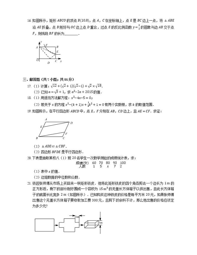 2019年浙江绍兴柯桥区八年级下学期浙教版数学期末考试试卷03