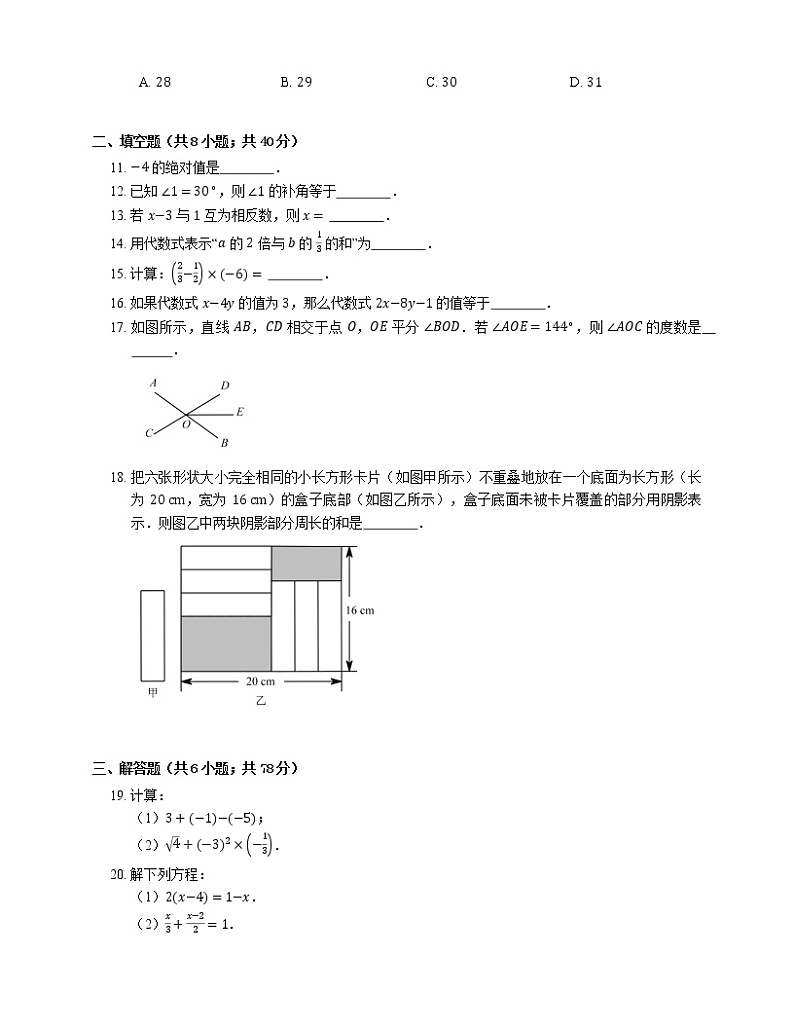 2019年浙江温州苍南县七年级上学期浙教版数学期末考试试卷02
