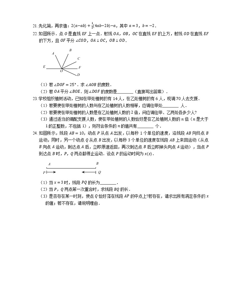 2019年浙江温州苍南县七年级上学期浙教版数学期末考试试卷03