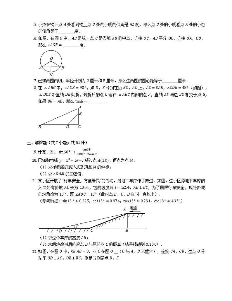 2019年上海市嘉定区中考一模数学试卷（期末）第2页