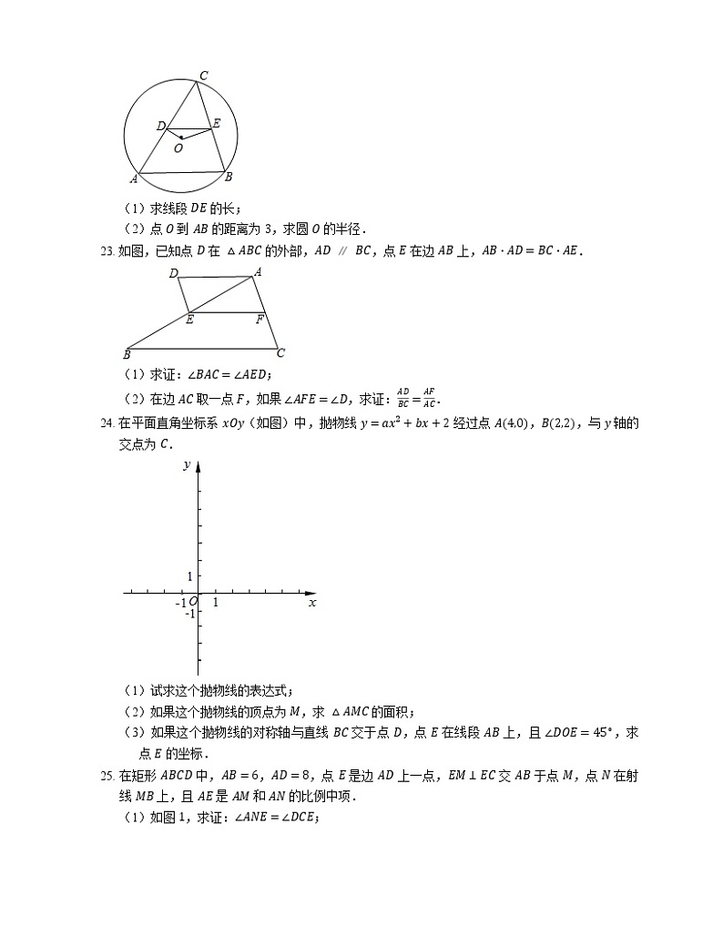 2019年上海市嘉定区中考一模数学试卷（期末）第3页