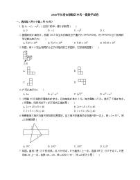 2018年长春市朝阳区中考一模数学试卷