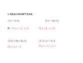 人教版九年级上册数学21.2.3因式分解法课件PPT