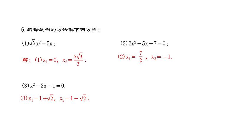 人教版九年级上册数学21.2.3因式分解法课件PPT第7页