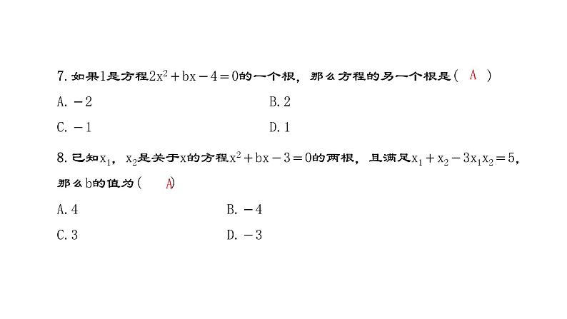 人教版九年级上册数学21.2.4一元二次方程的根与系数的关系课件PPT07