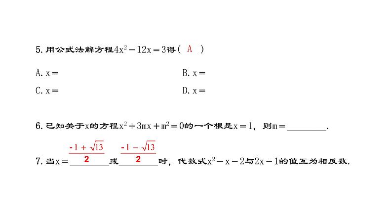 人教版九年级上册数学21.2.2第2课时公式法课件PPT05