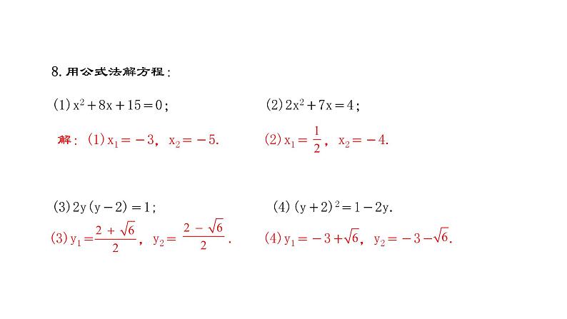 人教版九年级上册数学21.2.2第2课时公式法课件PPT06