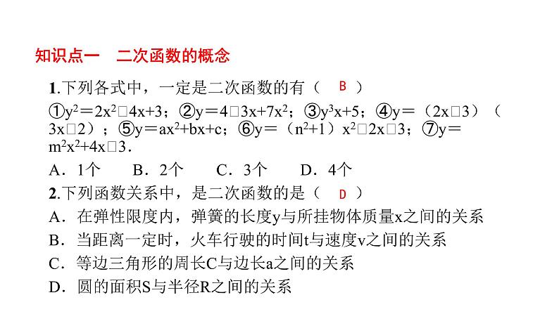 人教版九年级上册数学22.1.1二次函数课件PPT03