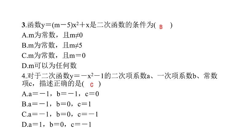 人教版九年级上册数学22.1.1二次函数课件PPT04