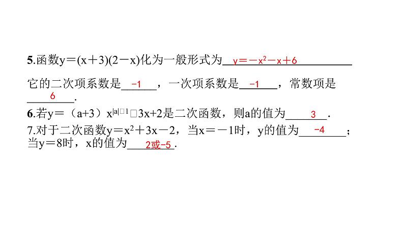 人教版九年级上册数学22.1.1二次函数课件PPT05