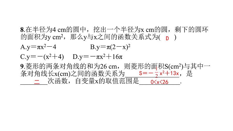 人教版九年级上册数学22.1.1二次函数课件PPT07