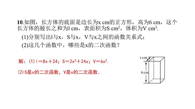 人教版九年级上册数学22.1.1二次函数课件PPT08