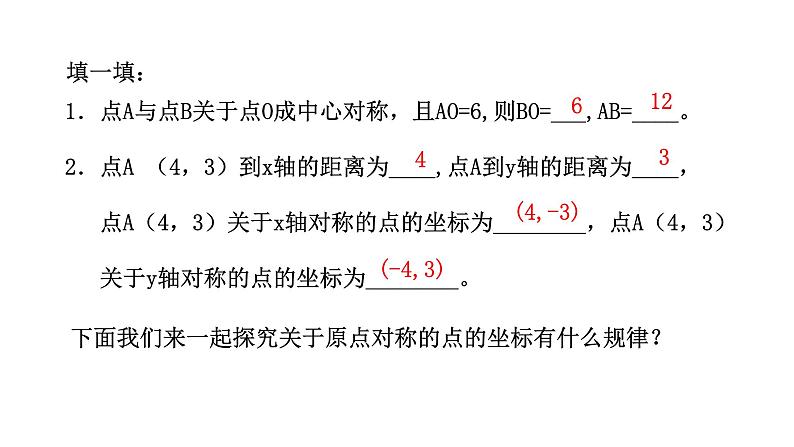 人教版九年级上册数学23.2.3关于原点对称的点的坐标课件PPT第3页