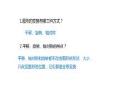 人教版九年级上册数学23.3课题学习 图案设计课件PPT