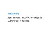 人教版九年级上册数学23.3课题学习 图案设计课件PPT