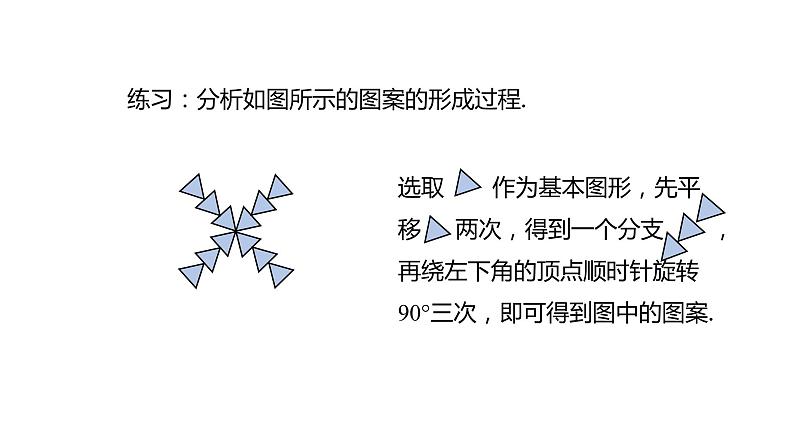 人教版九年级上册数学23.3课题学习 图案设计课件PPT第7页