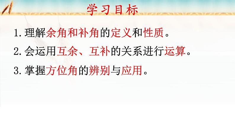人教版七上4.3.3余角与补角课件第5页