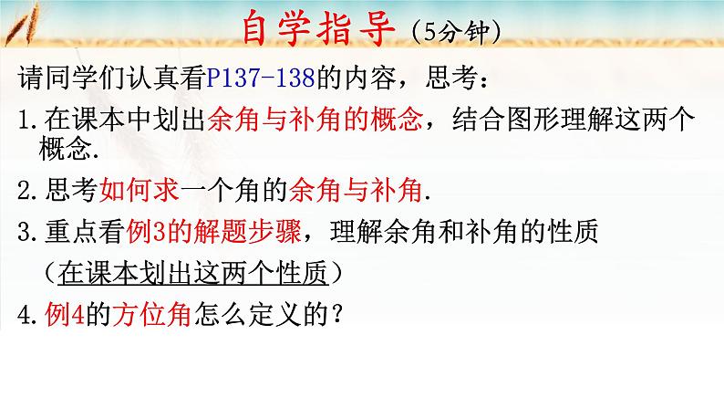 人教版七上4.3.3余角与补角课件第6页