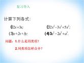 21.3二次根式的加减法 华师大版数学九年级上册 课件1