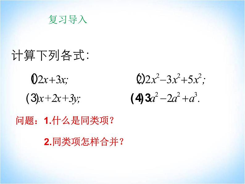 21.3二次根式的加减法 华师大版数学九年级上册 课件102